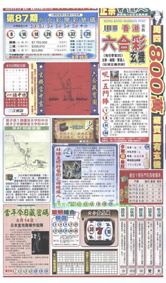 新报跑狗A