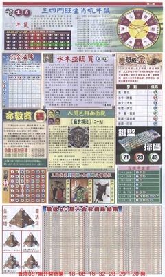新报跑狗B