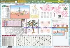 濠江赌经A